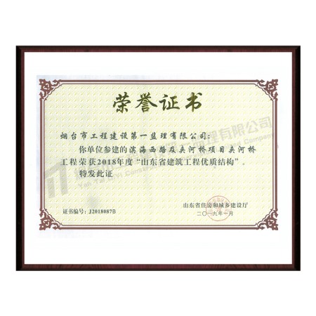 2018年山東省優(yōu)質工程——濱海西路及夾河橋